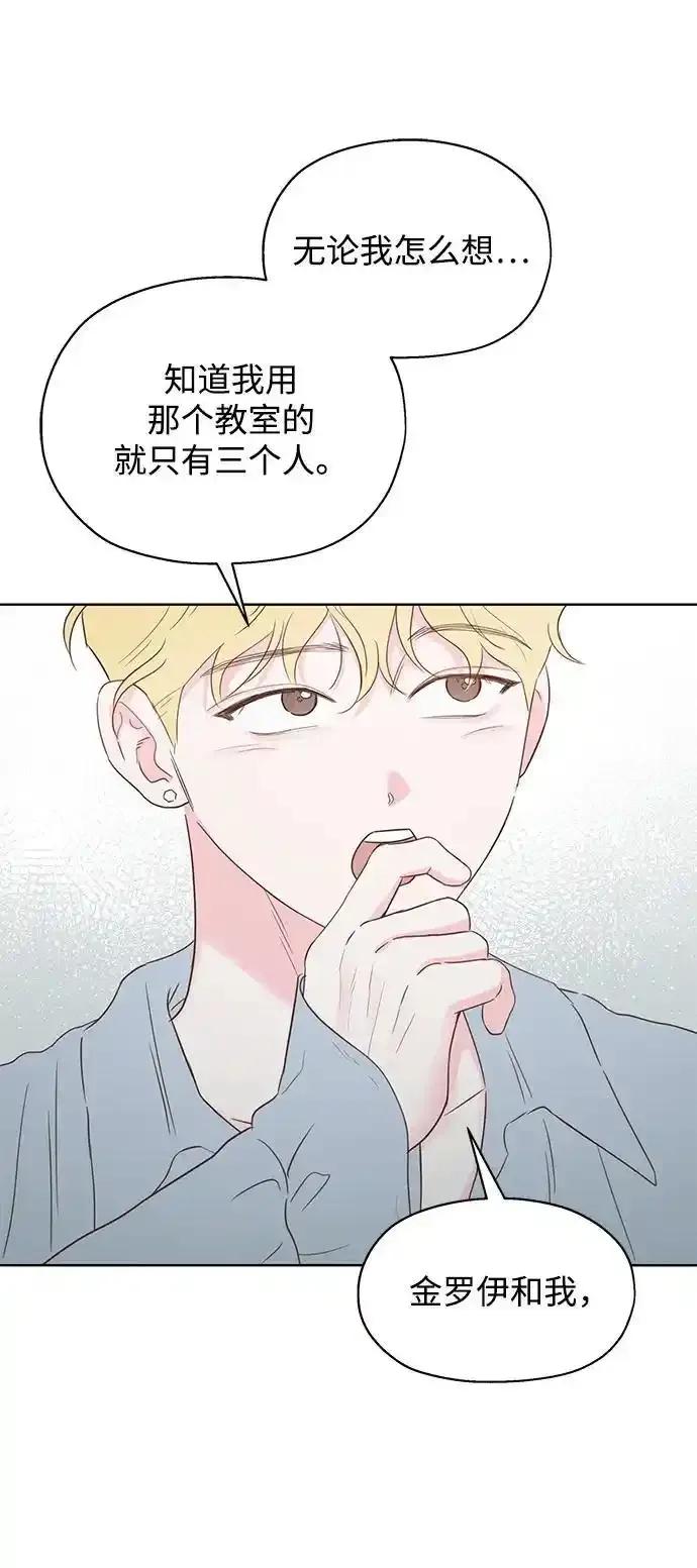 《暗恋的季节》第22话 第56页