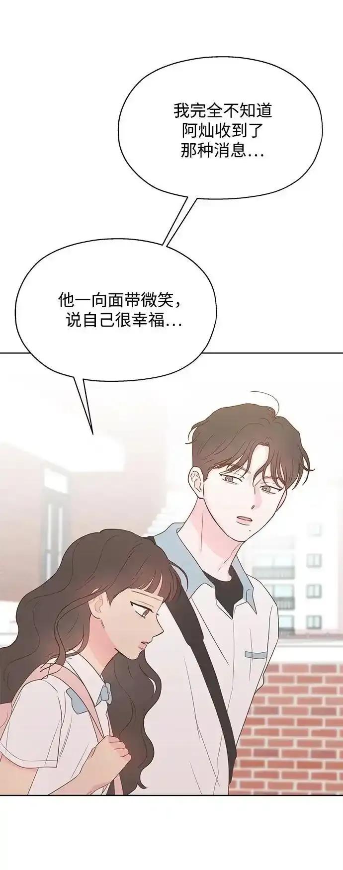 《暗恋的季节》第22话 第17页