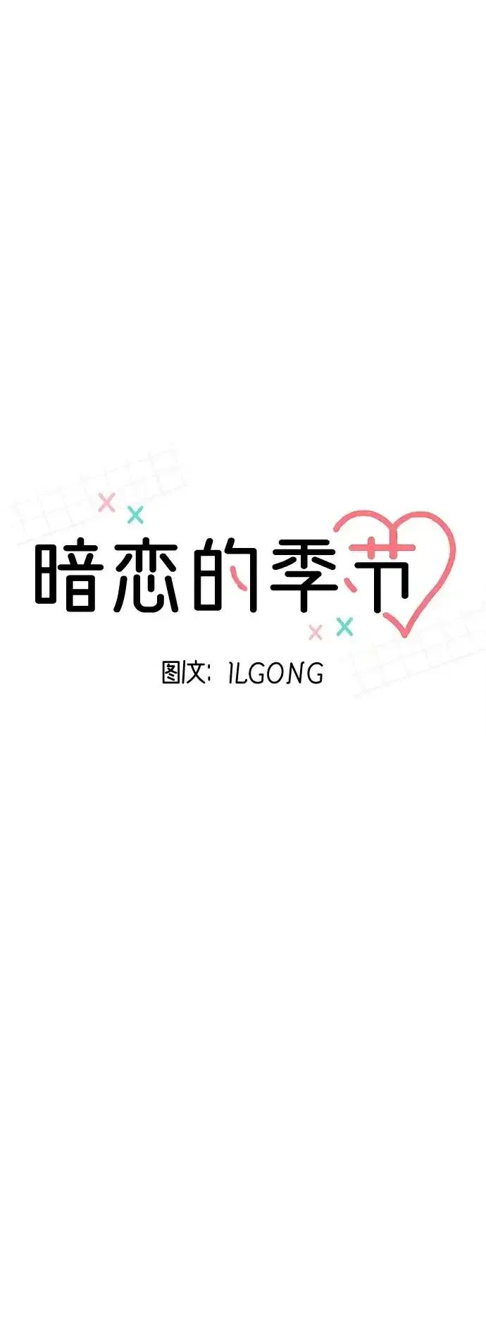 《暗恋的季节》第22话 第50页