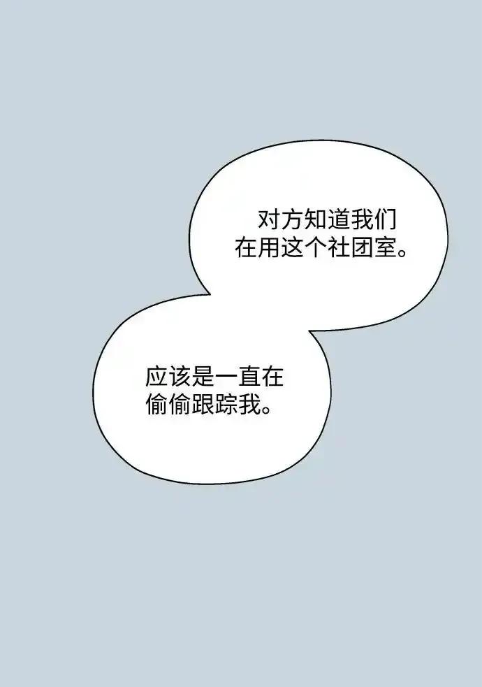 《暗恋的季节》第22话 第14页