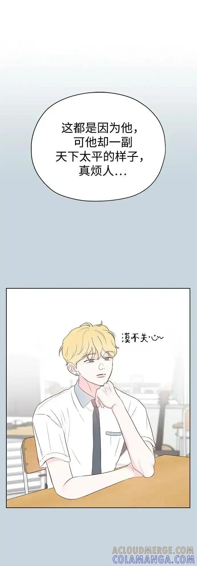《暗恋的季节》第22话 第10页