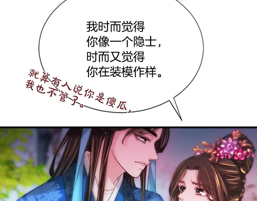 《凤凰血》第21话 心意相通 第154页
