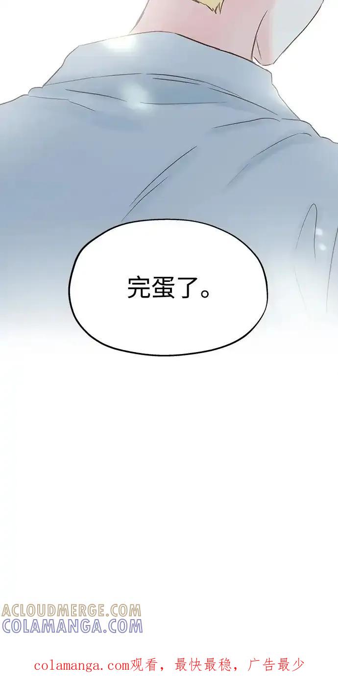 《暗恋的季节》第22话 第79页