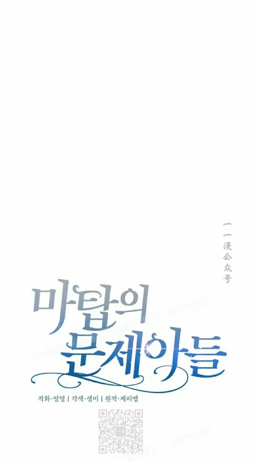 《转世的9级大魔法师》第22集 第119页