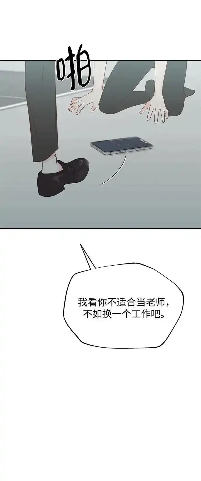 《暗恋的季节》第22话 第69页