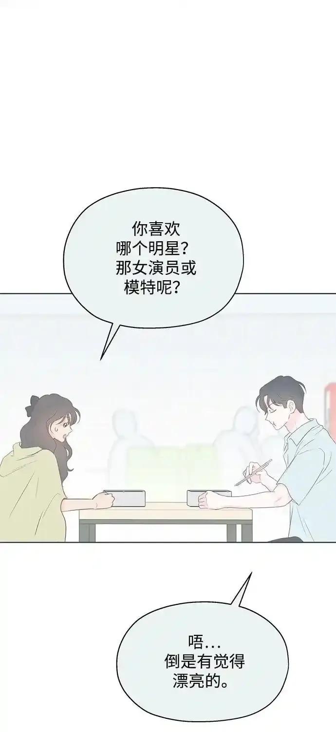 《暗恋的季节》第23话 第47页