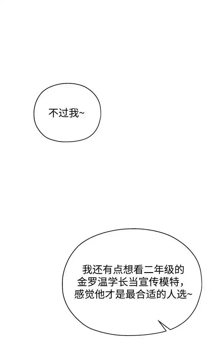 《暗恋的季节》第23话 第42页