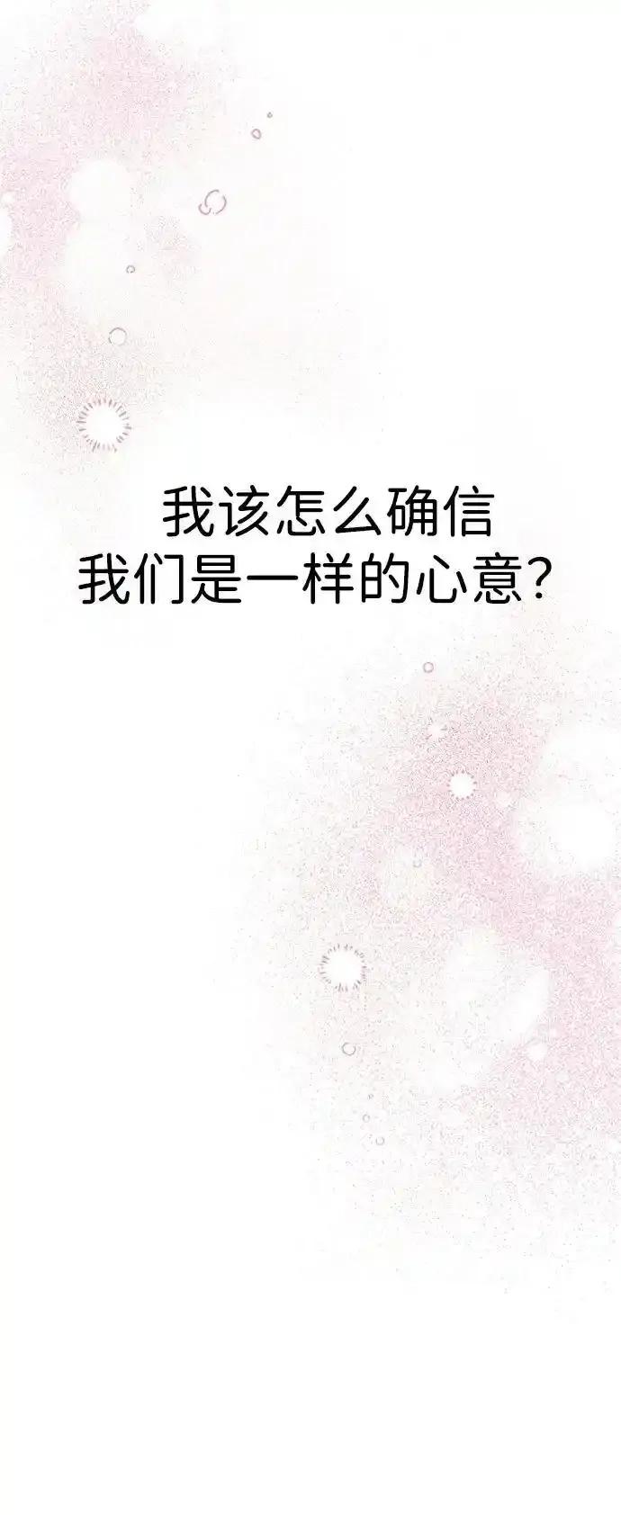 《暗恋的季节》第23话 第21页