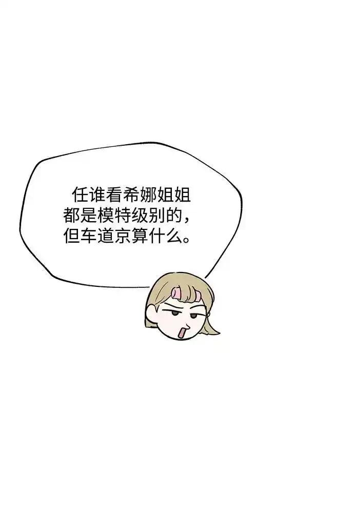 《暗恋的季节》第23话 第35页