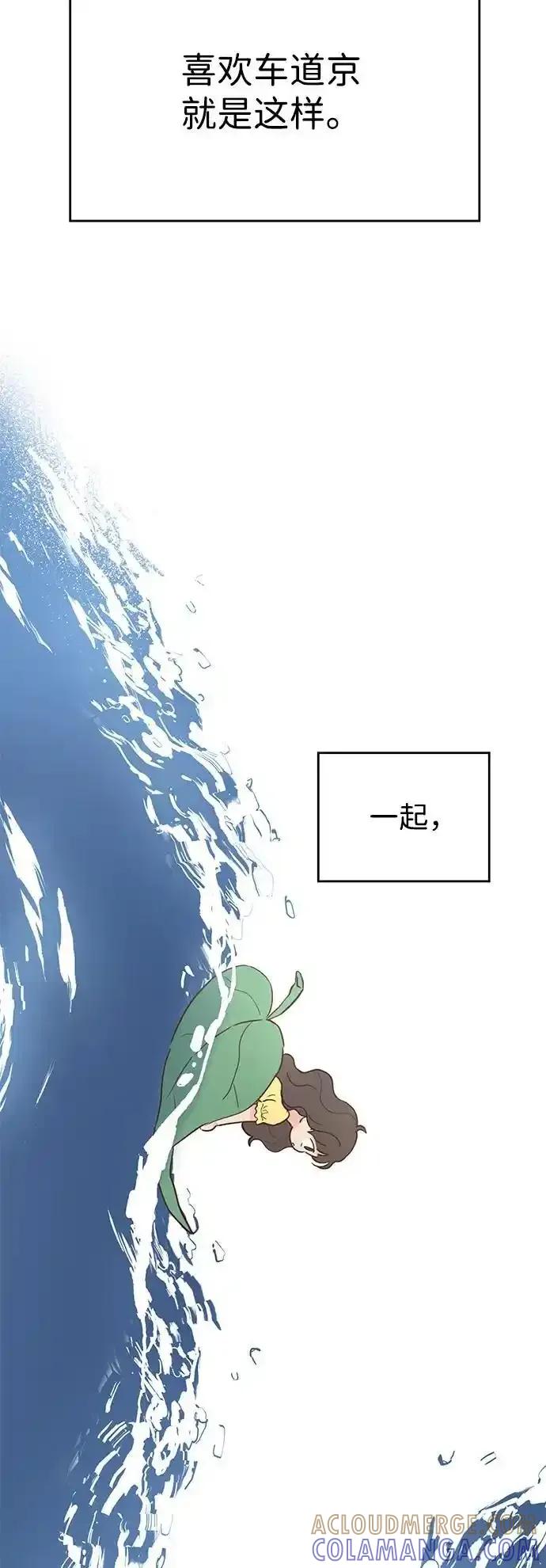 《暗恋的季节》第23话 第13页
