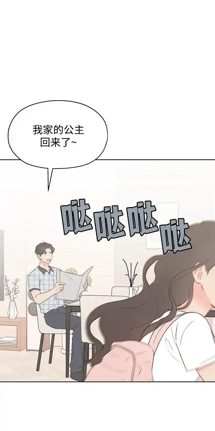 《暗恋的季节》第23话 第3页