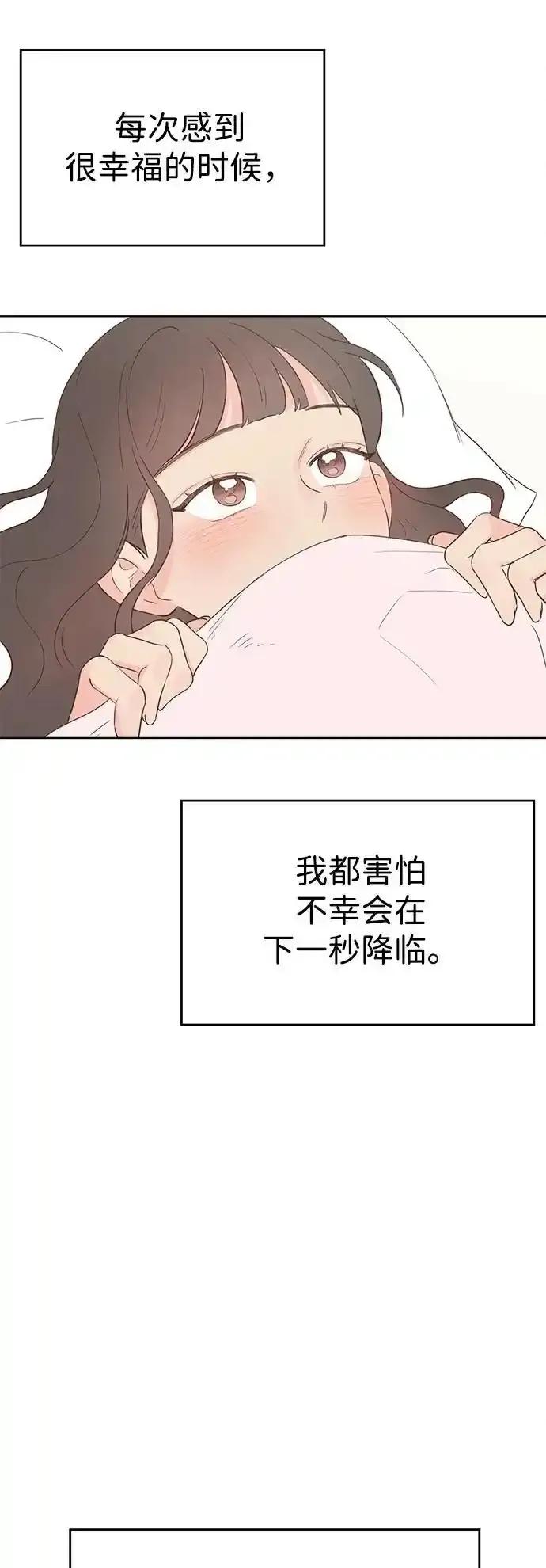《暗恋的季节》第23话 第12页