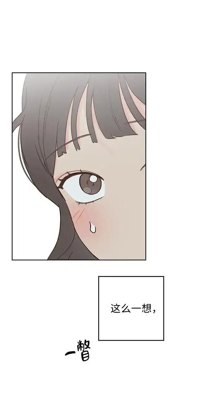 《暗恋的季节》第23话 第45页