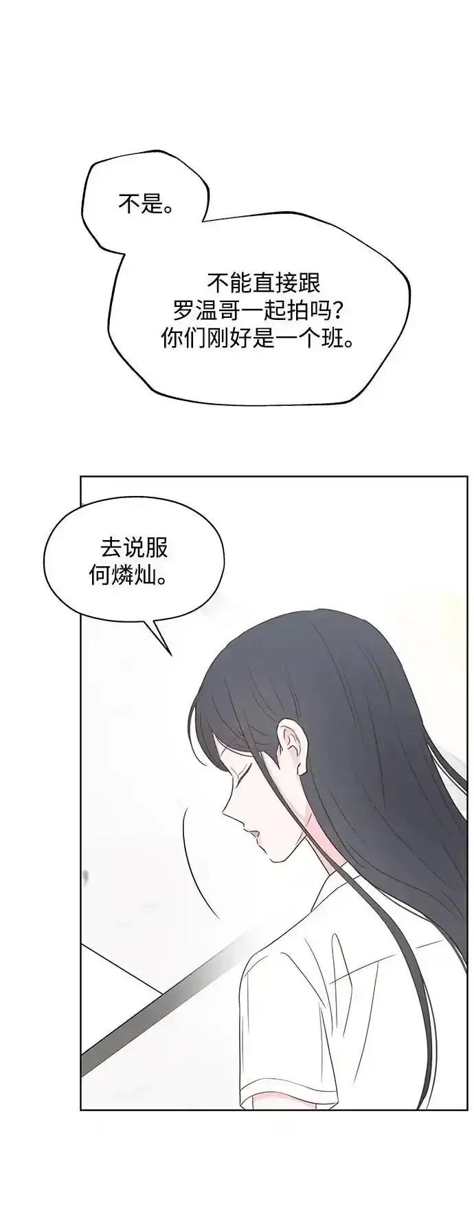 《暗恋的季节》第23话 第54页