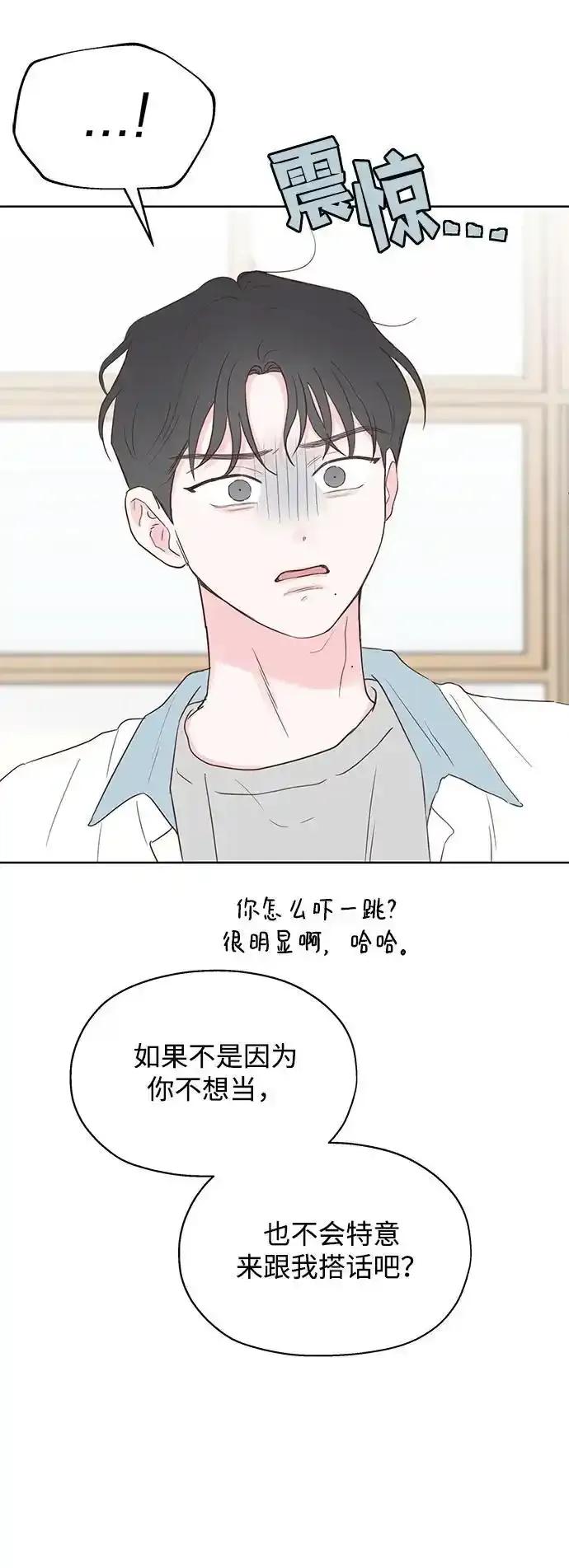 《暗恋的季节》第23话 第69页