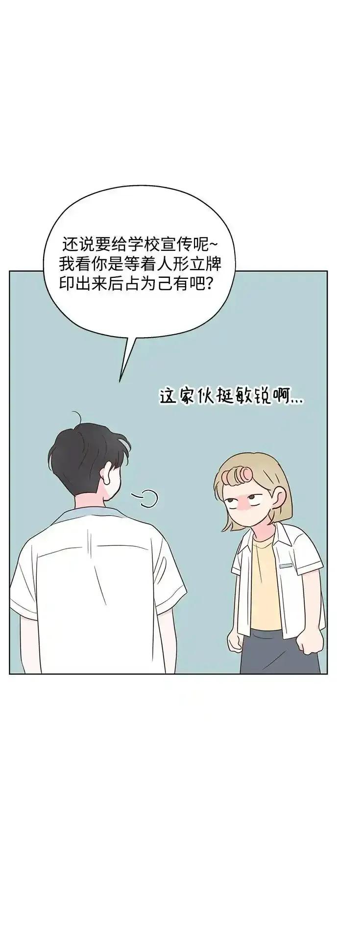 《暗恋的季节》第23话 第39页