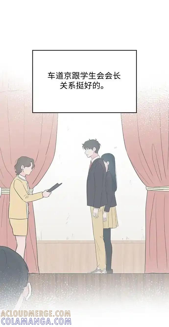 《暗恋的季节》第23话 第46页