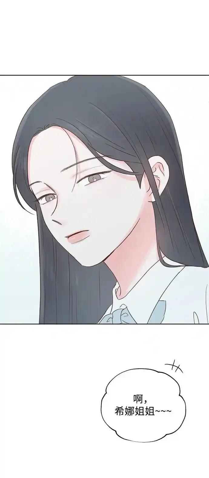 《暗恋的季节》第23话 第30页