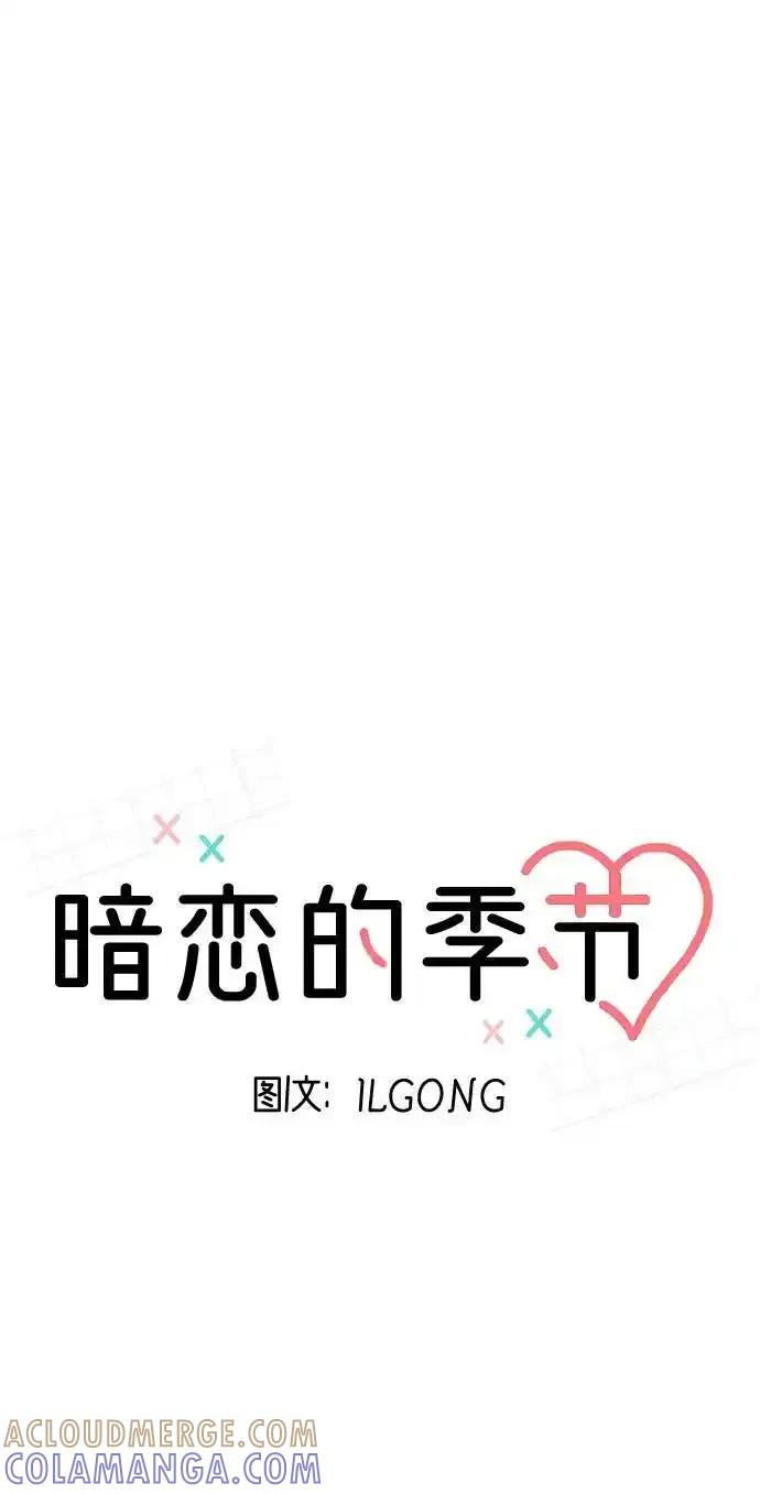 《暗恋的季节》第23话 第22页