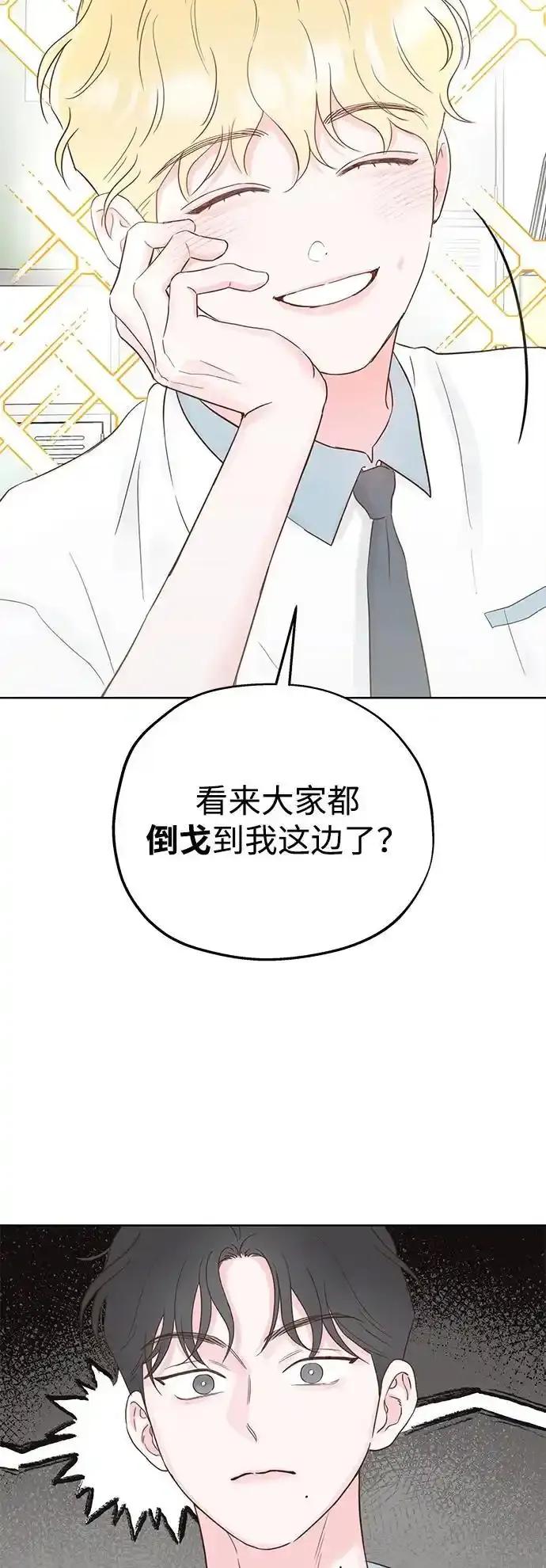 《暗恋的季节》第23话 第71页