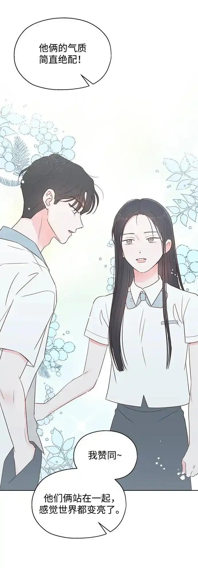 《暗恋的季节》第23话 第41页
