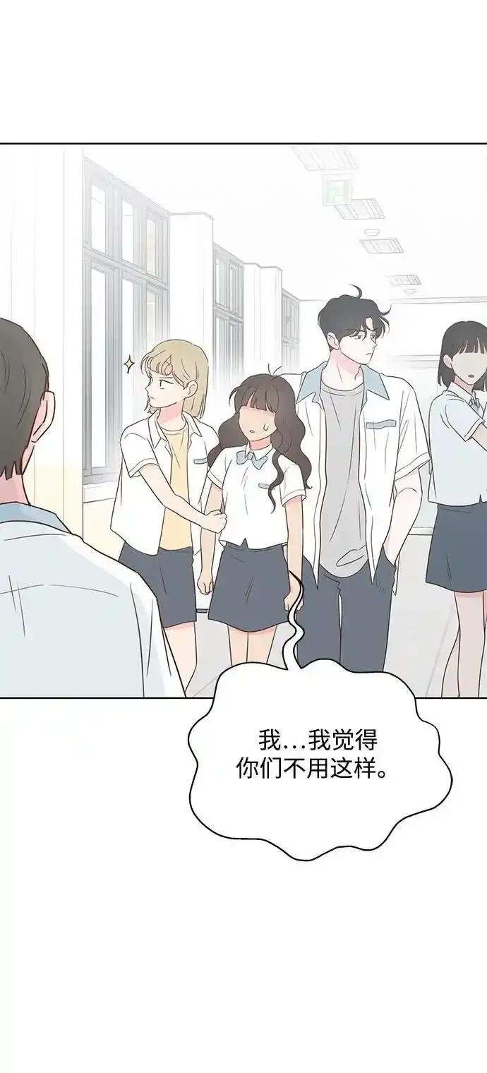 《暗恋的季节》第23话 第24页