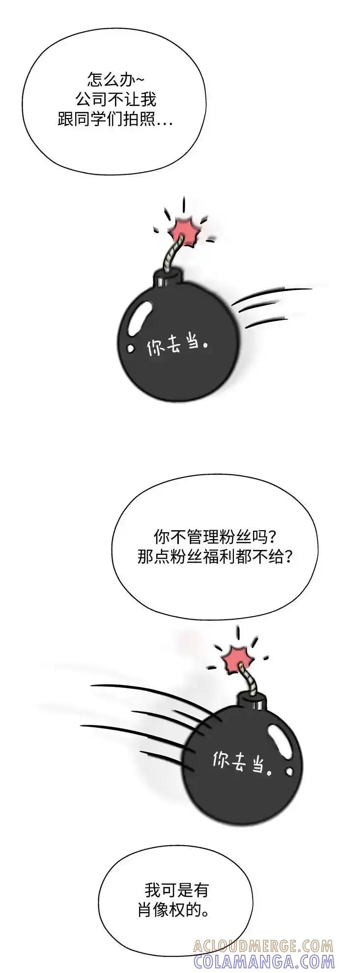 《暗恋的季节》第23话 第73页
