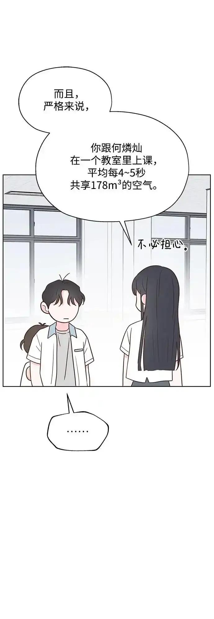 《暗恋的季节》第23话 第56页