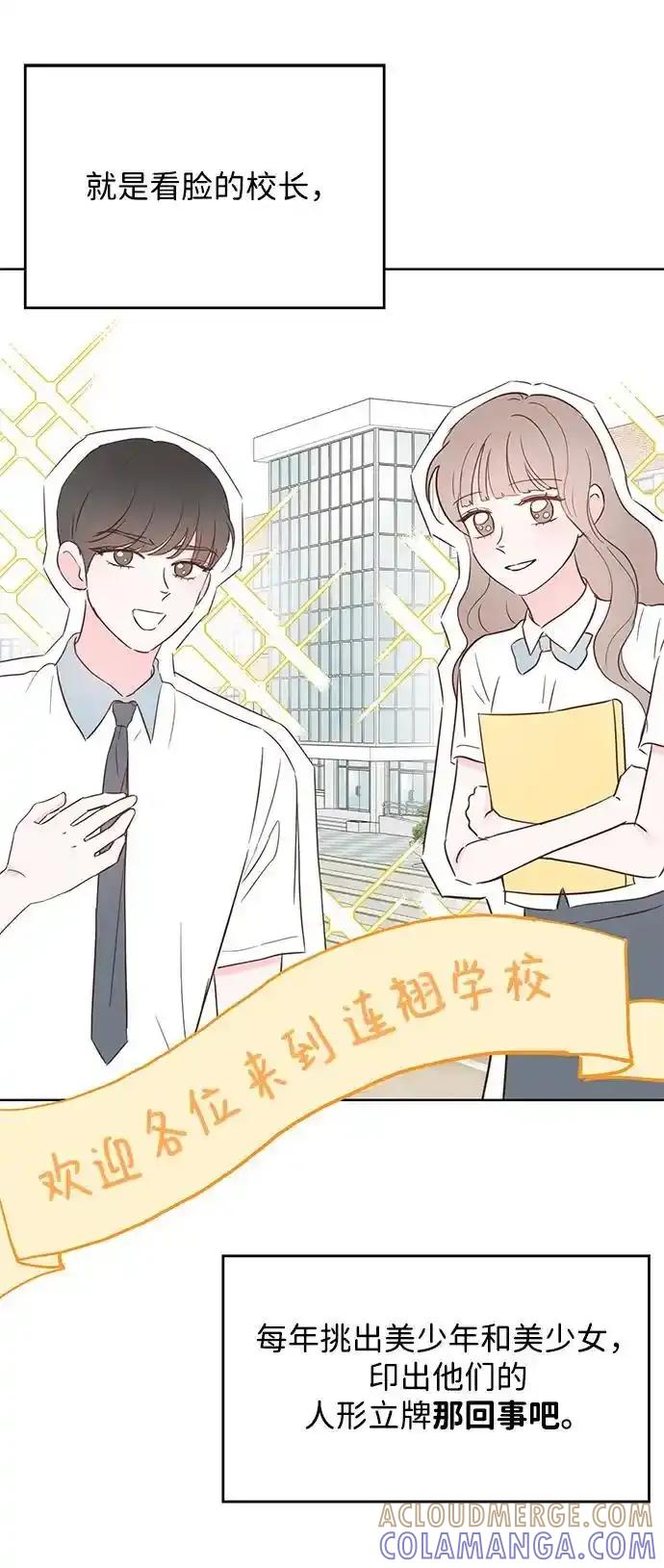 《暗恋的季节》第23话 第34页