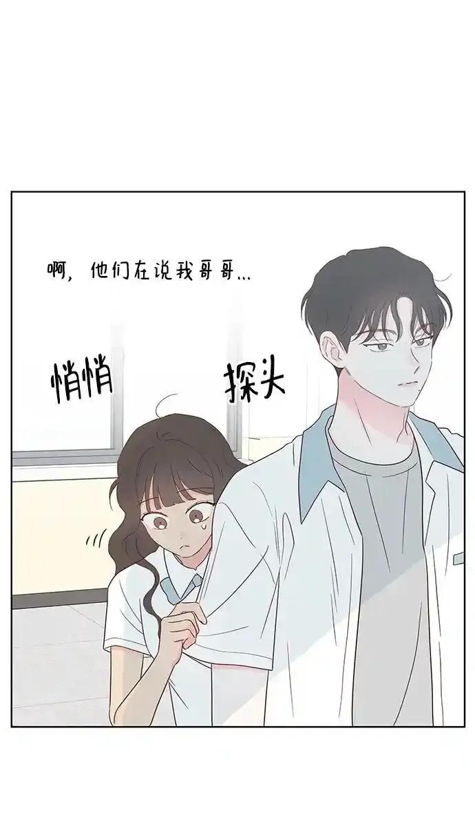 《暗恋的季节》第23话 第44页