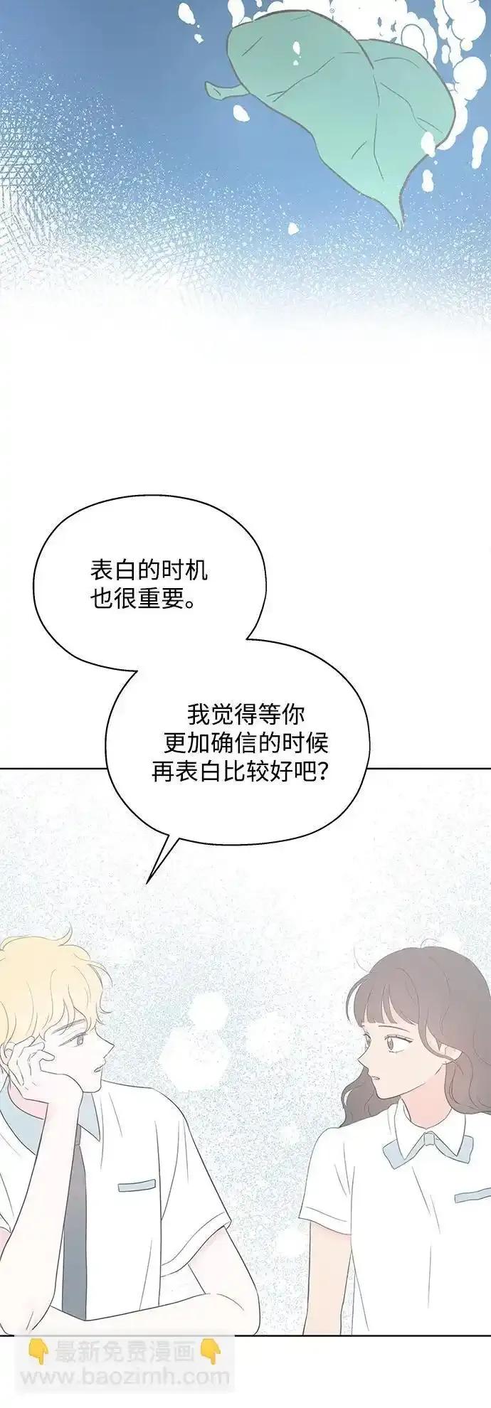 《暗恋的季节》第23话 第15页