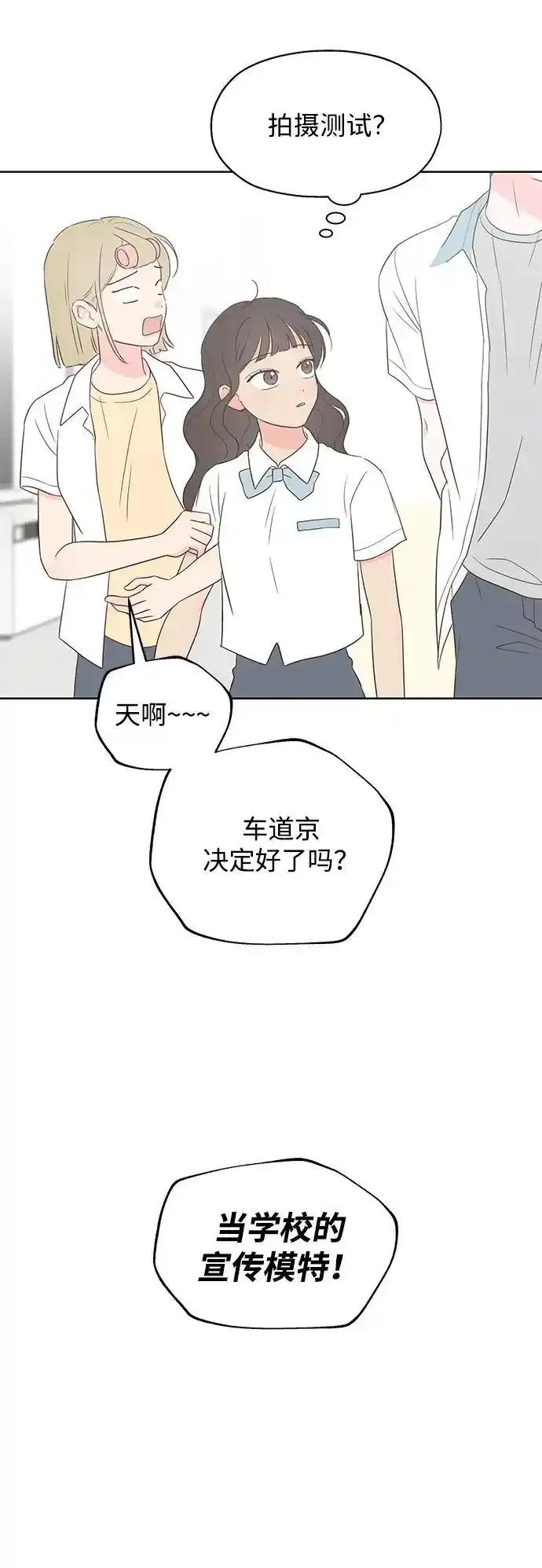 《暗恋的季节》第23话 第32页