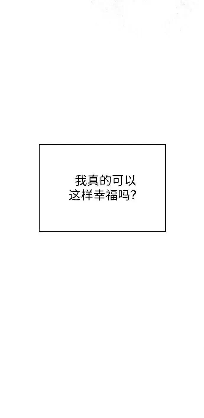 《暗恋的季节》第23话 第11页