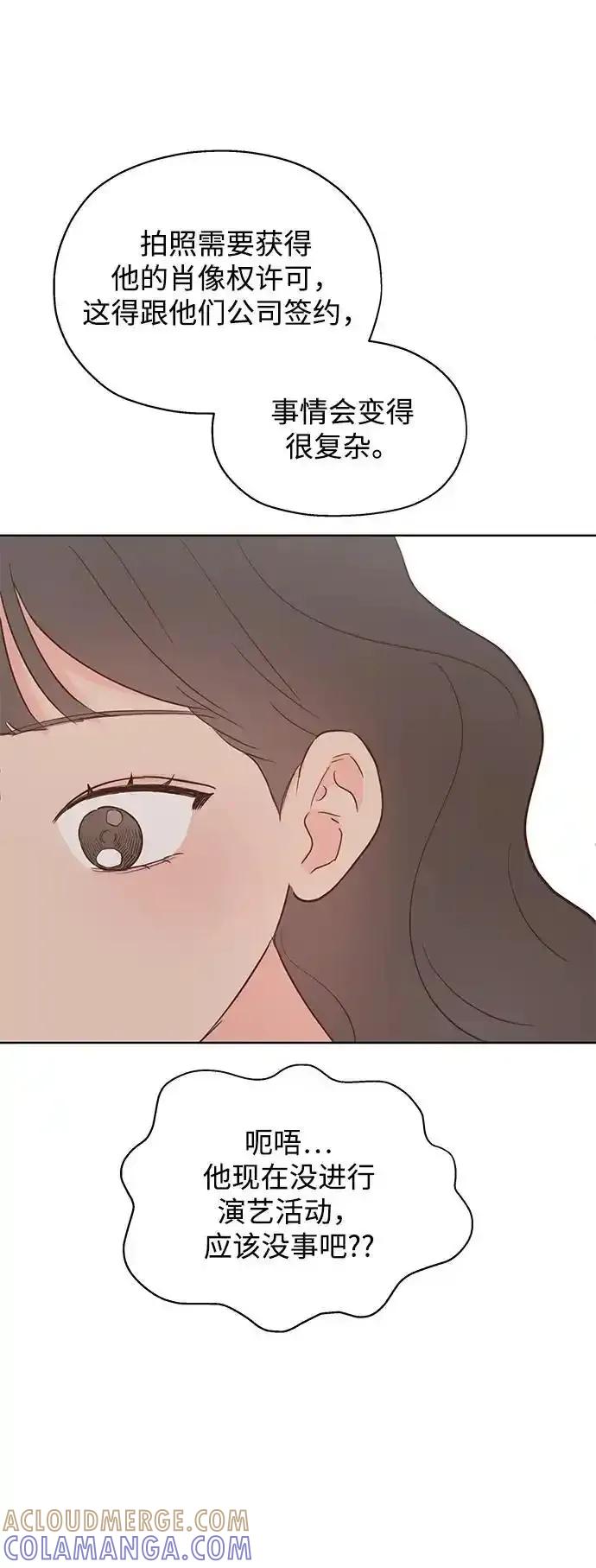 《暗恋的季节》第23话 第37页