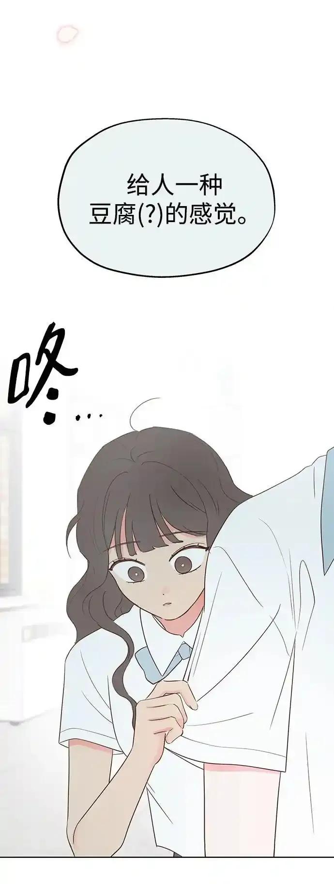 《暗恋的季节》第23话 第51页