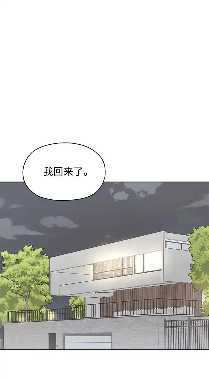 《暗恋的季节》第23话 第2页