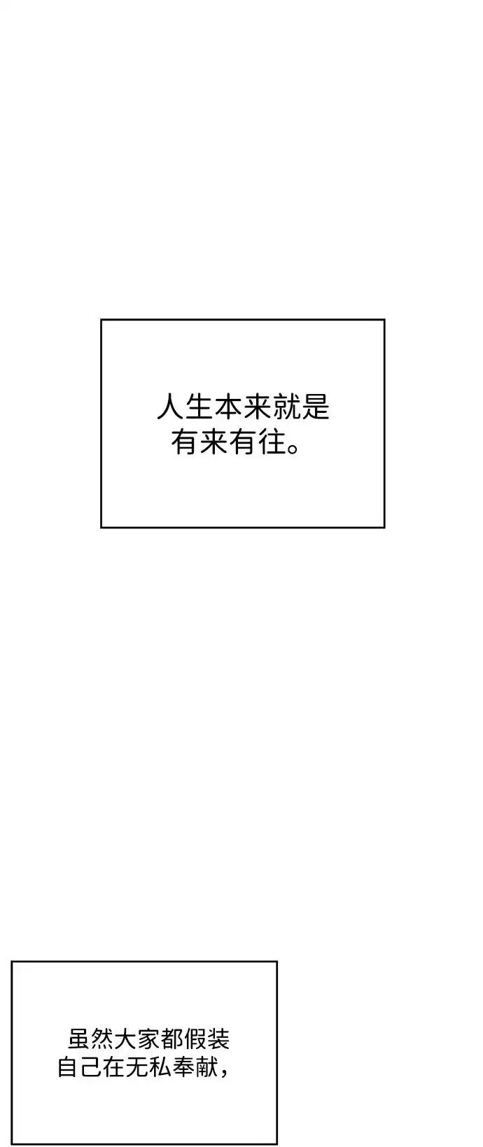 《暗恋的季节》第24话 第2页