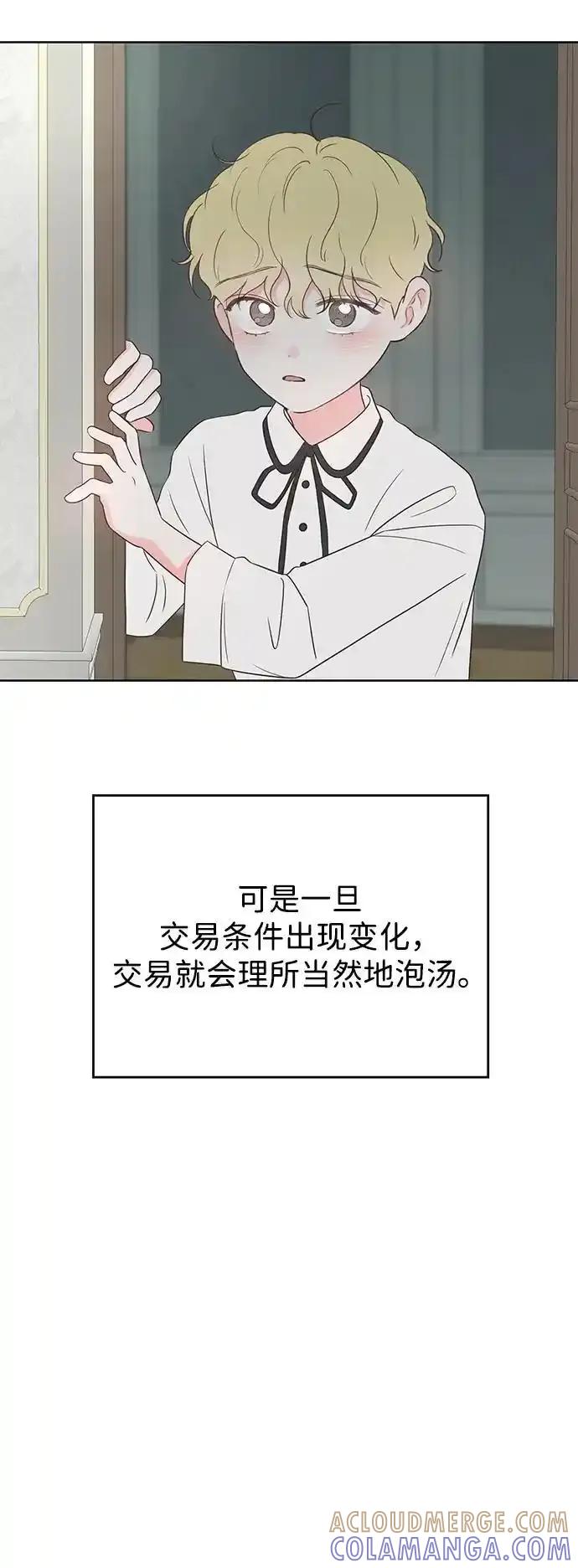 《暗恋的季节》第24话 第7页