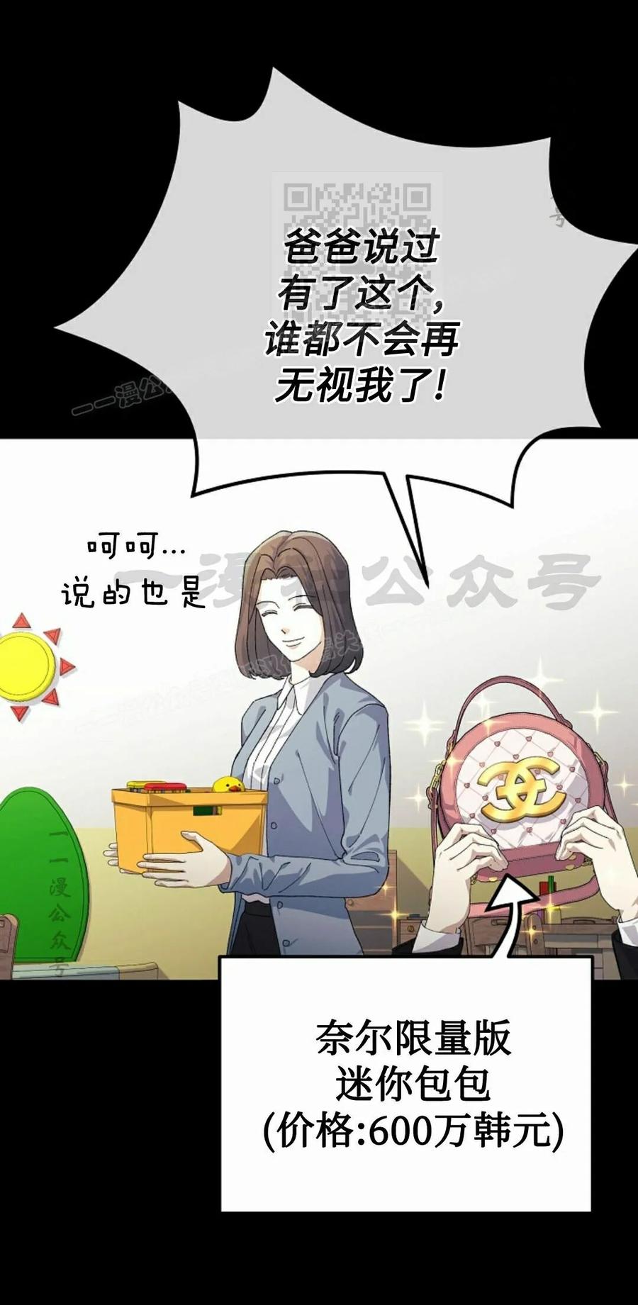 《游戏废材的重启人生》第25集 第11页