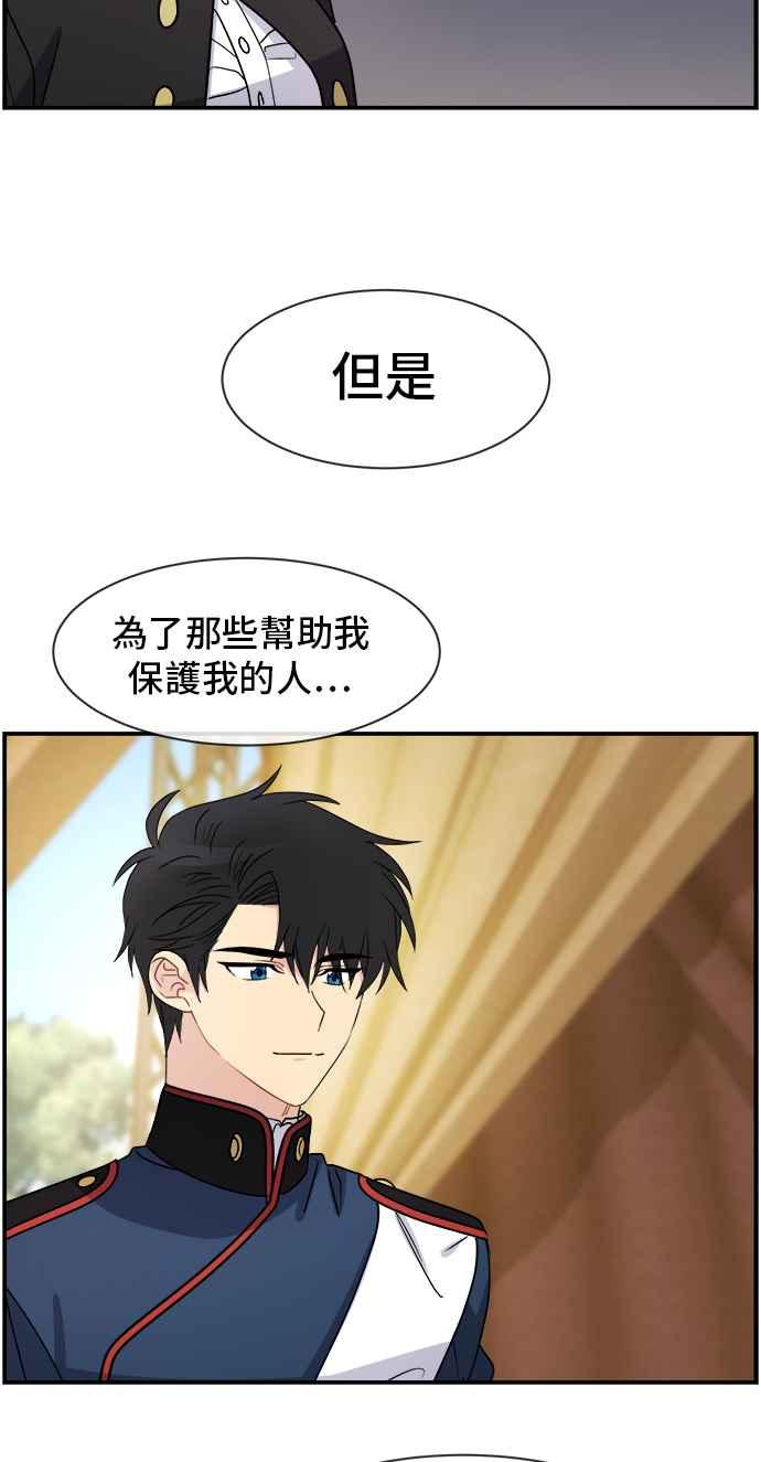 《皇太子妃101》第26话 第44页