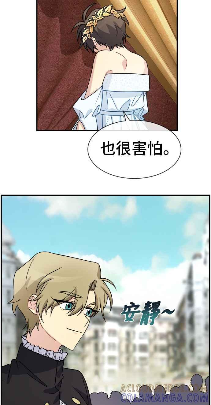 《皇太子妃101》第26话 第43页