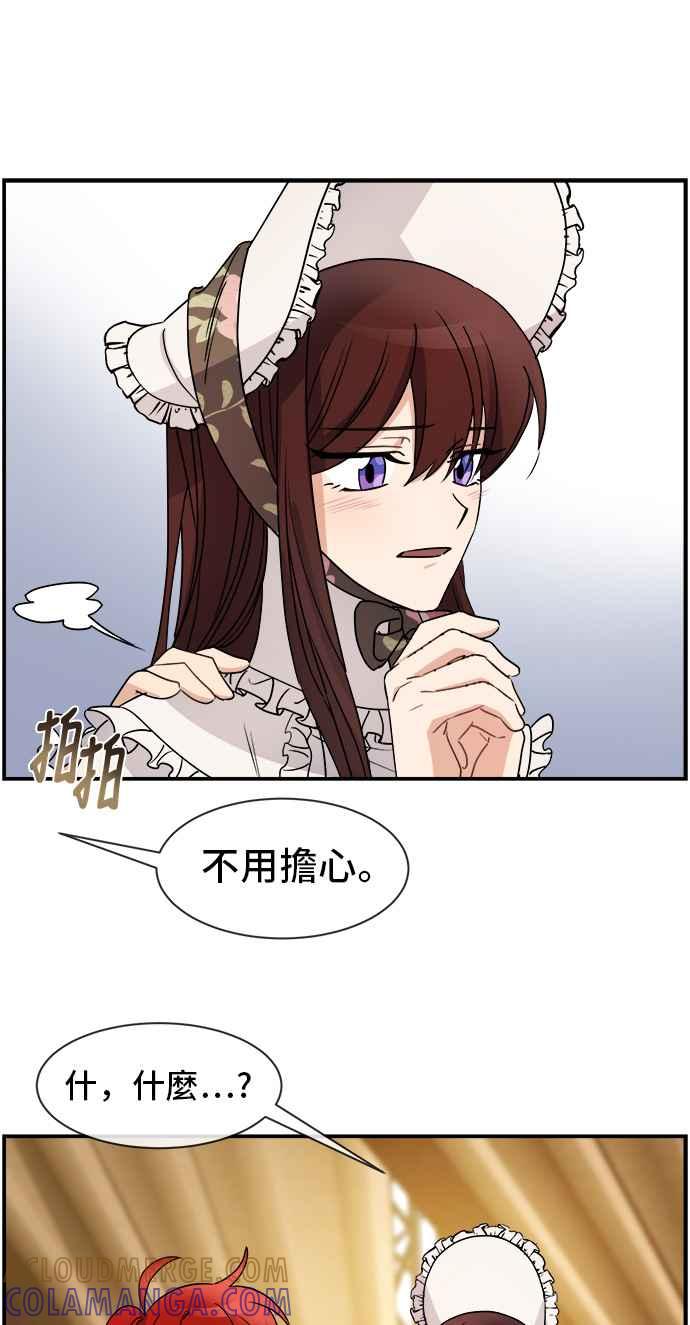 《皇太子妃101》第26话 第46页