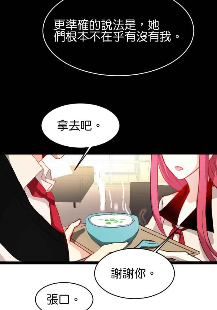《倾恋的蜜封罐》025-- 都是笨蛋 第9页