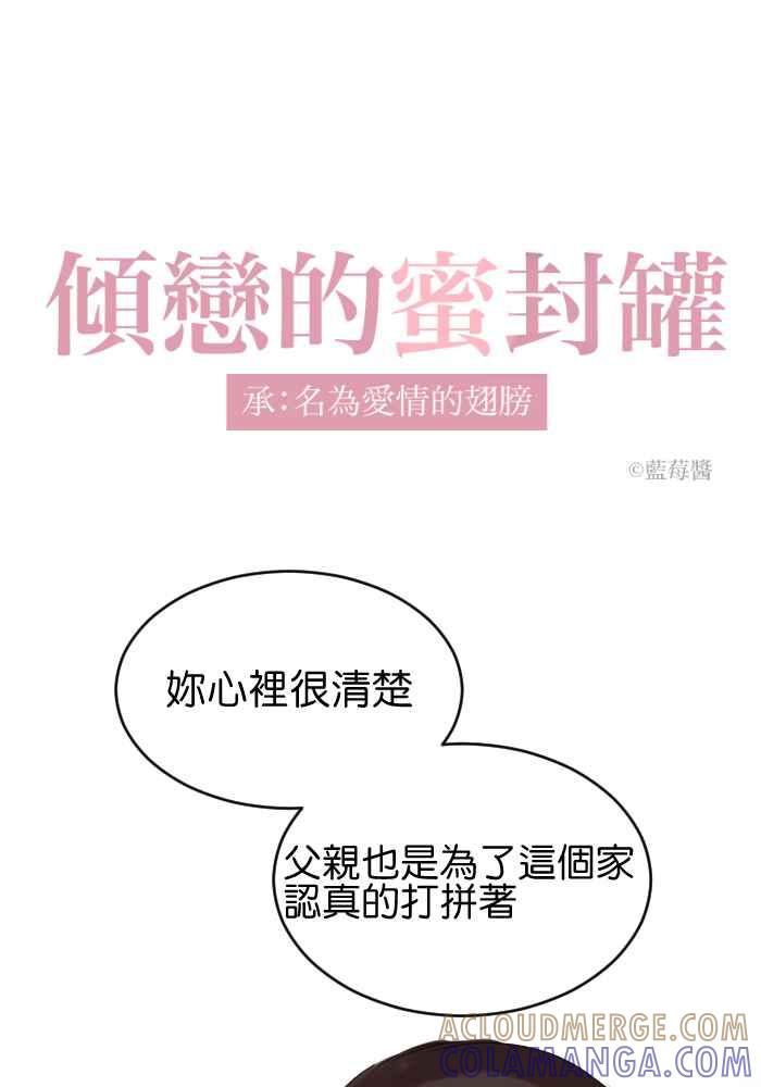 《倾恋的蜜封罐》025-- 都是笨蛋 第4页