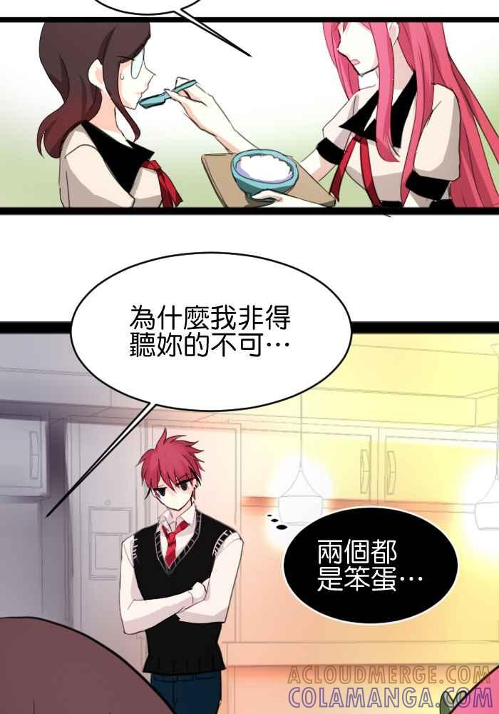 《倾恋的蜜封罐》025-- 都是笨蛋 第10页