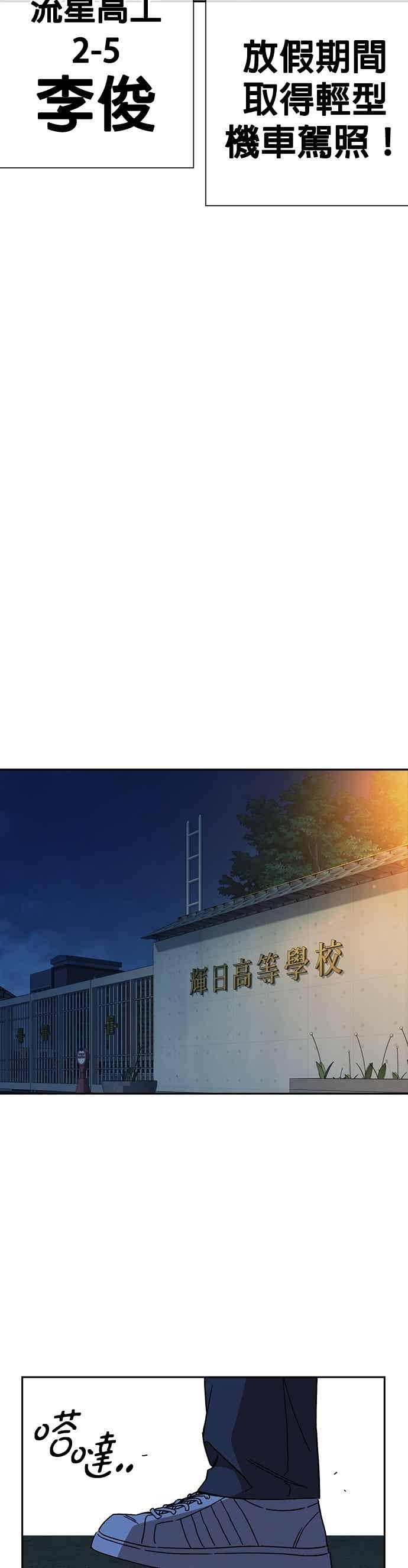 《痞子学霸》[第三季] 第48话 白昼鬼魅 第65页