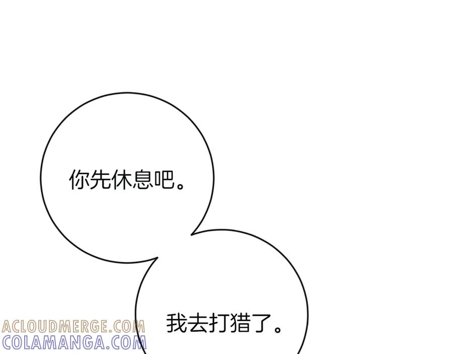 《和猛虎大人的恋爱旅行》第3话 不错的同伴 第41页