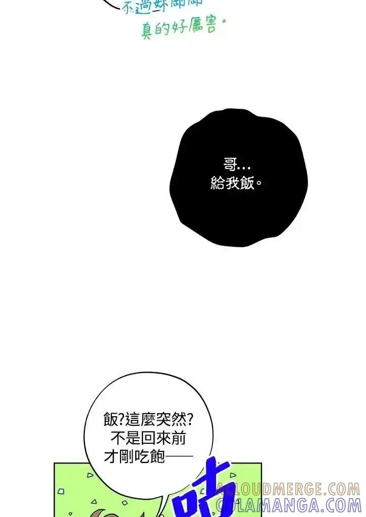 地下城的当家人 - 第34话 - 第85张图