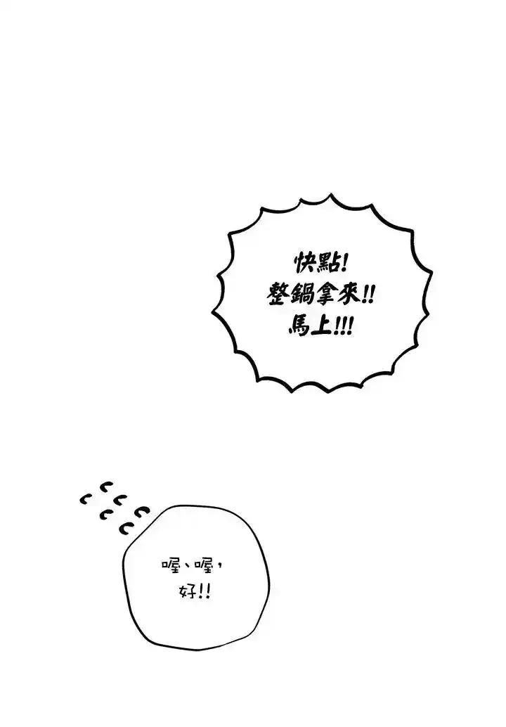 地下城的当家人 - 第34话 - 第87张图