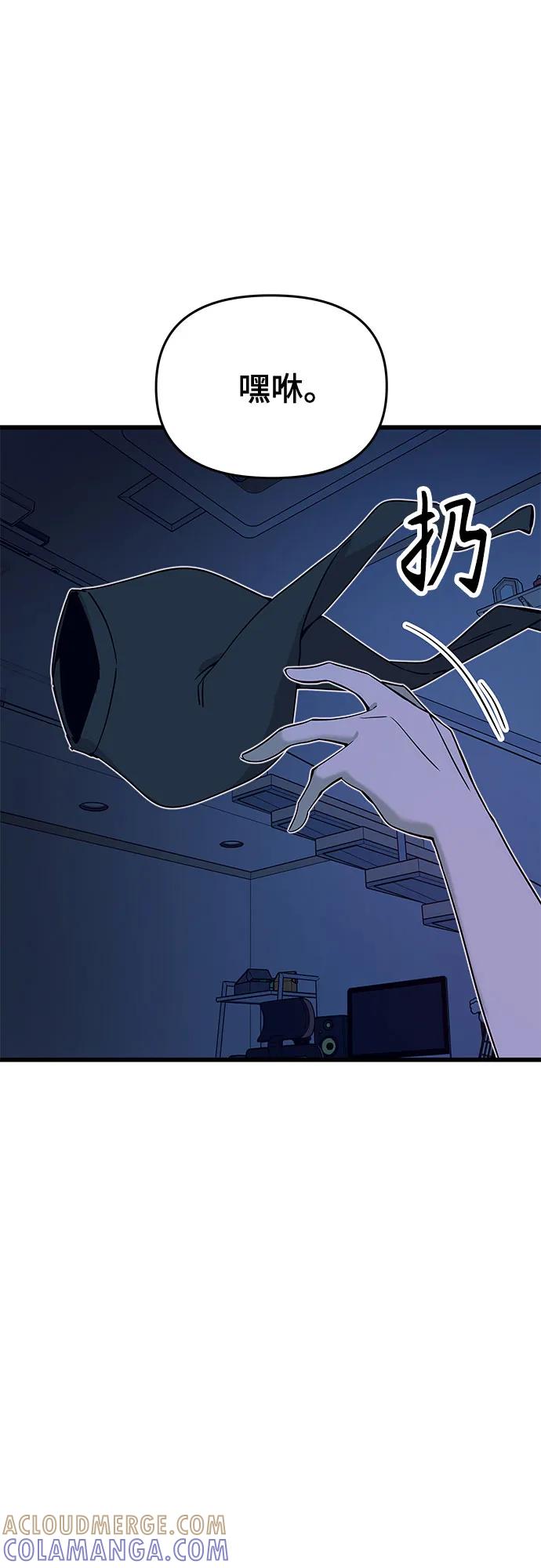 《末班车上的Crush》第36话 第97页